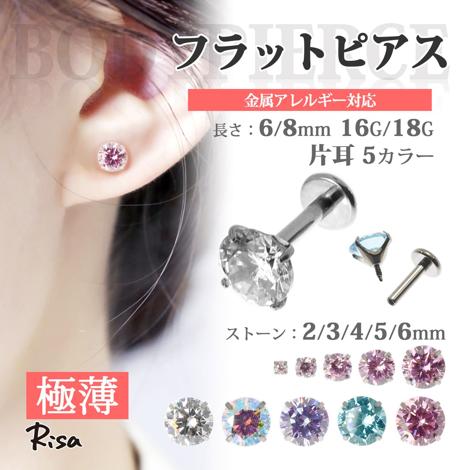 ボディピアス 金属アレルギー対応 片耳 一粒ジュエル 立爪 16G 18G 6 - 8mm ストーン 2 - 6mm レディース つけっぱなし
