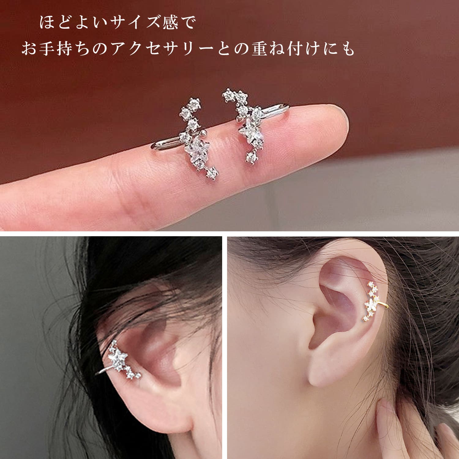 イヤーカフ フェイクピアス 金属アレルギー 対応 ニッケルフリー 片耳用 右耳 左耳 星型 ビジュー スター レディース イヤリング イヤカフ 個性的 3