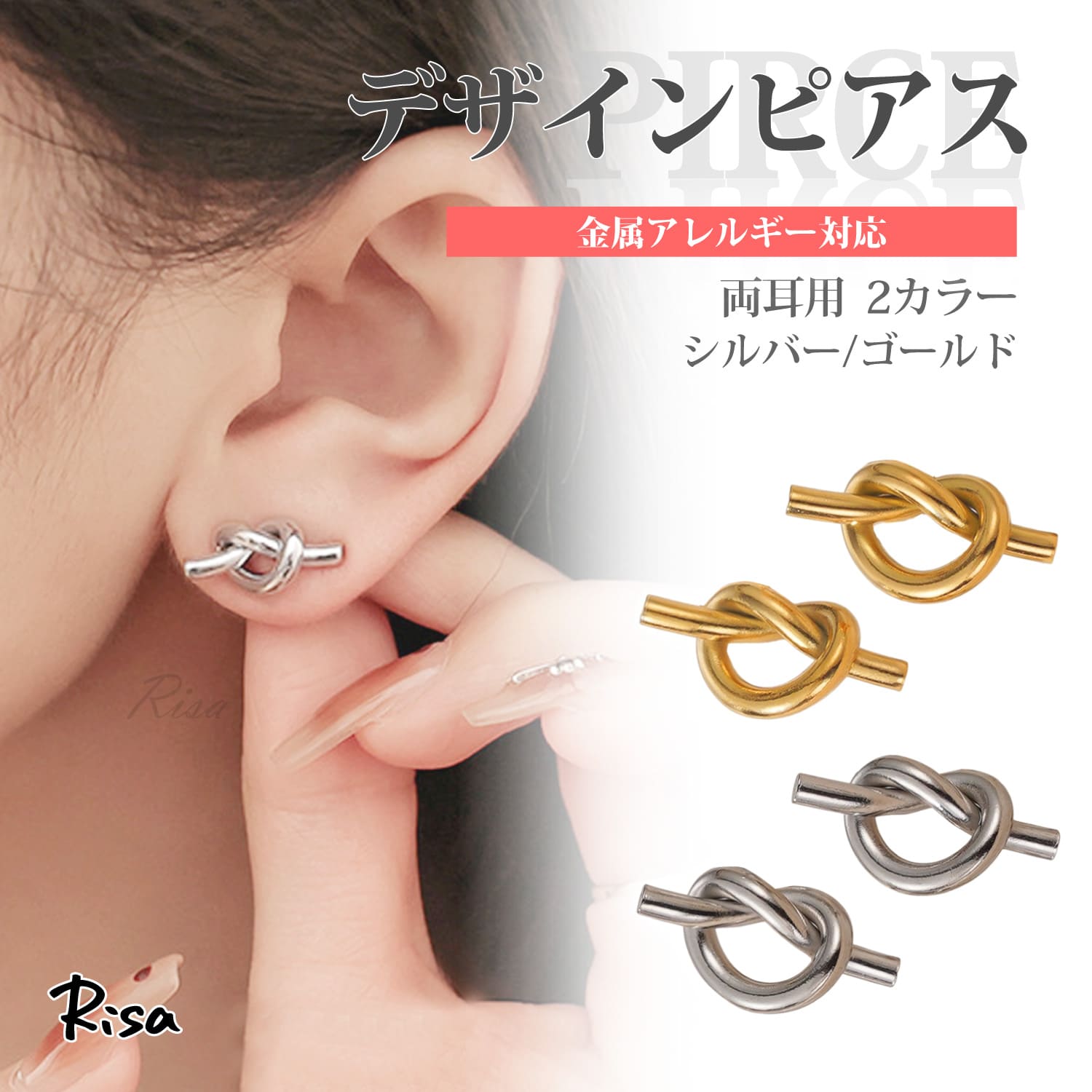 Rakuten - デザインピアス ピアス 両耳 金属アレルギー対応 サージカルステンレス ひねり 結び ハート