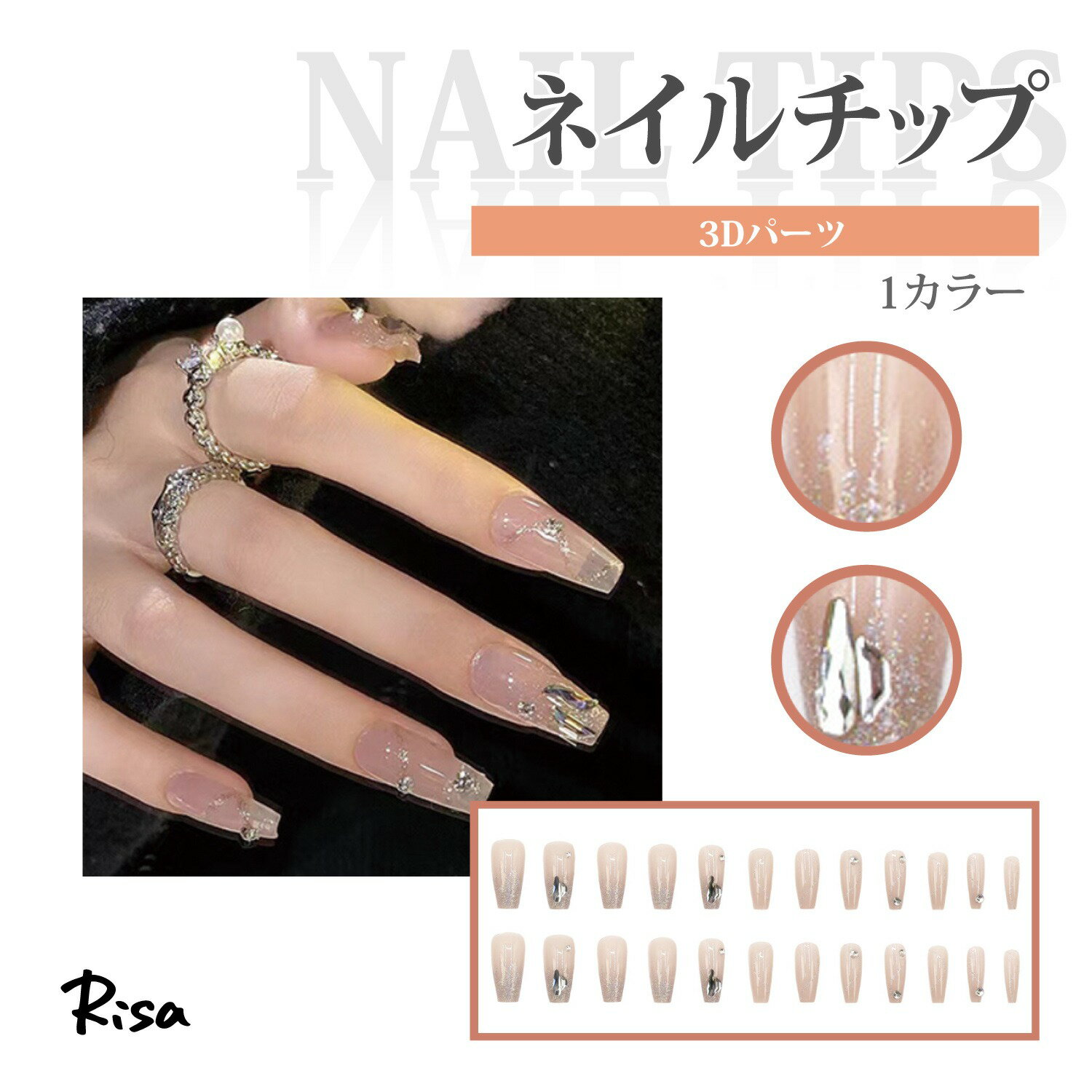 ネイルチップ 付け爪 チップ ロング 24枚セット グルー付 3Dアート キラキラ ストーン ビジュー ラメ ピンクベージュ 時短ネイル 貼るネイル セルフ 手の爪 つけ爪 初心者 シンプル おしゃれ 大人