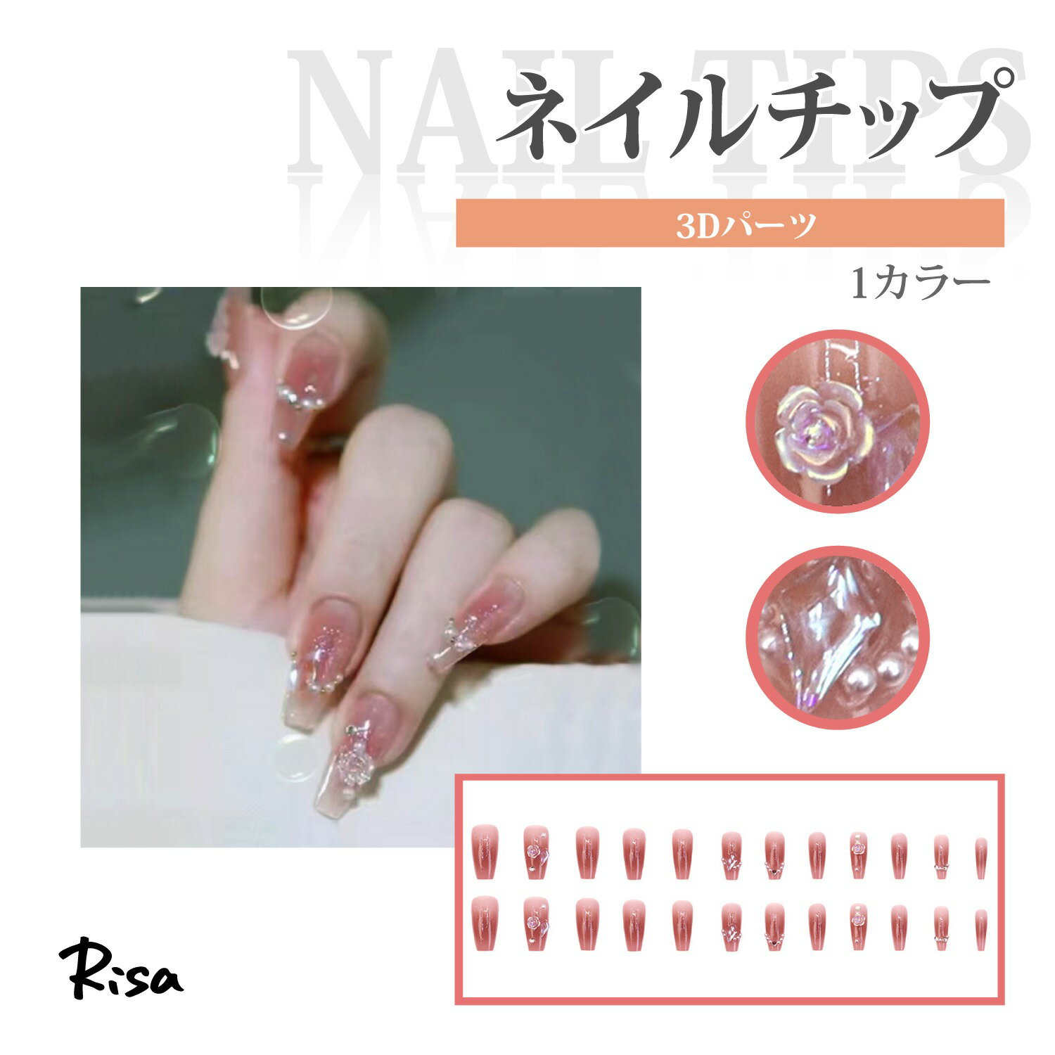 ネイルチップ 付け爪 チップ ロング 24枚セット グルー付 3Dアート パール バラ フラワー キラキラ ストーン ビジュー ラメ ピンクベージュ 時短ネイル 貼るネイル セルフ 手の爪 つけ爪 初心者 シンプル おしゃれ 大人