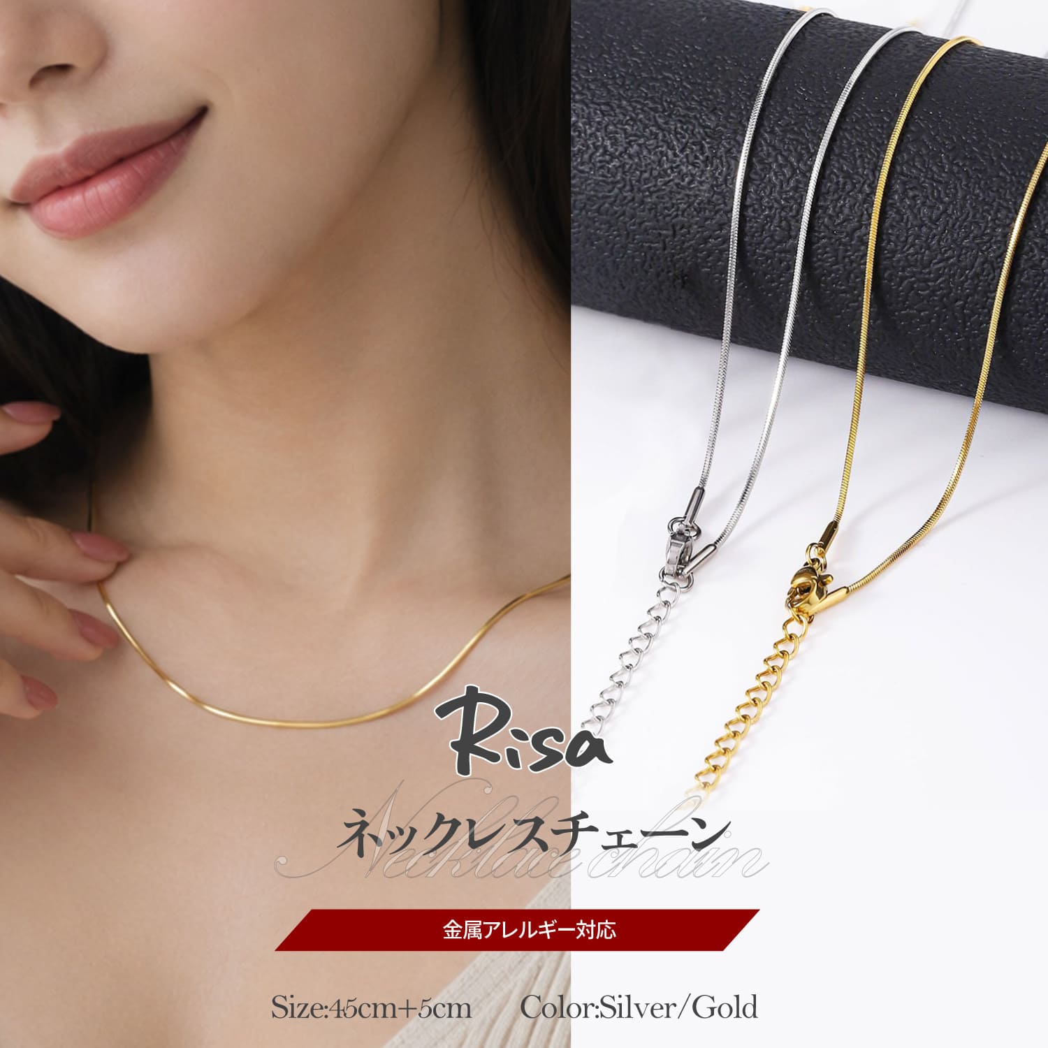 ステンレスネックレス 金属アレルギー対応 サージカルステンレス 45cm ラウンドスネークスキンチェーン 細身 幅0.9mm レディース チェーンネックレス アジャスター付き シルバー ゴールド シンプル 鎖骨ネックレス アクセサリー