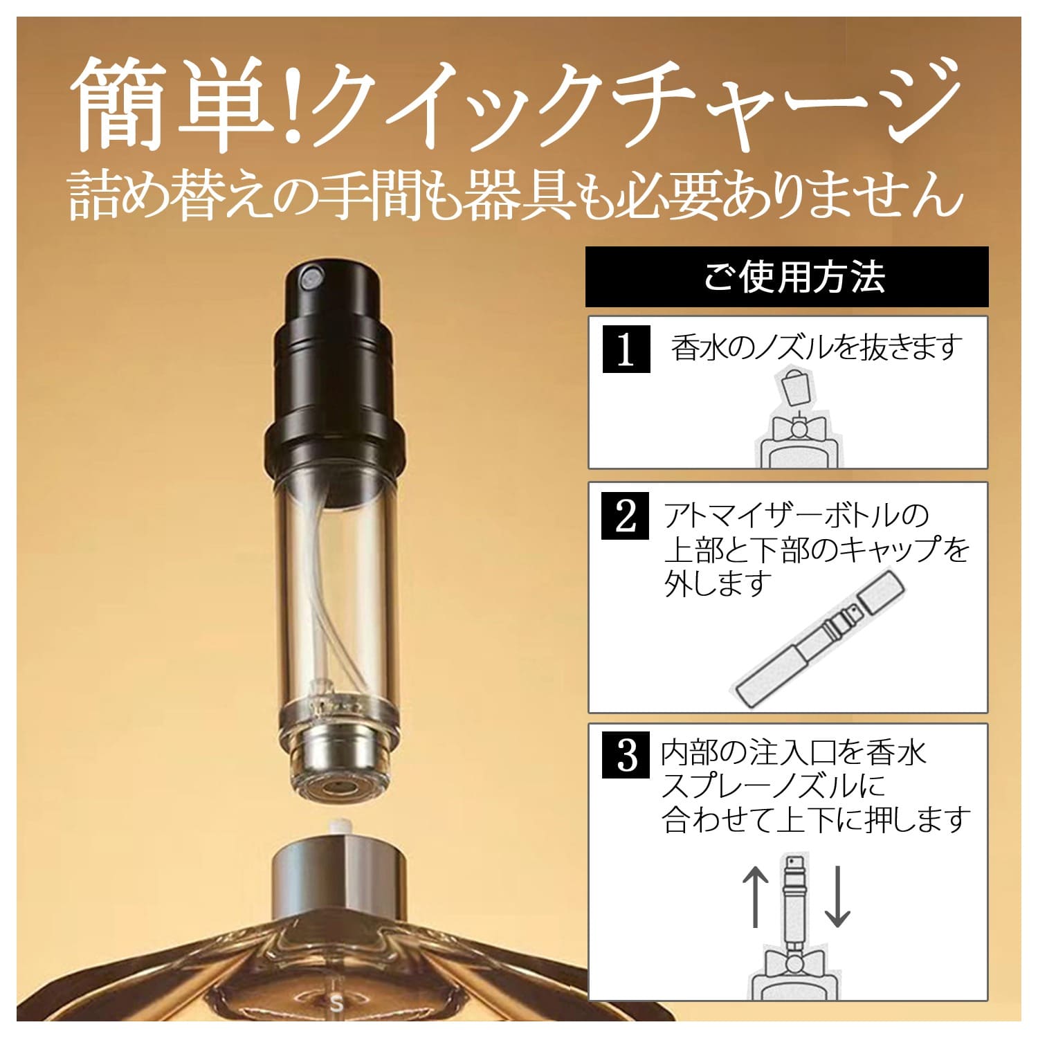 アトマイザー 香水 クイックチャージ式 詰め替えボトル 香水スプレー 5ml 瓶 携帯 ...