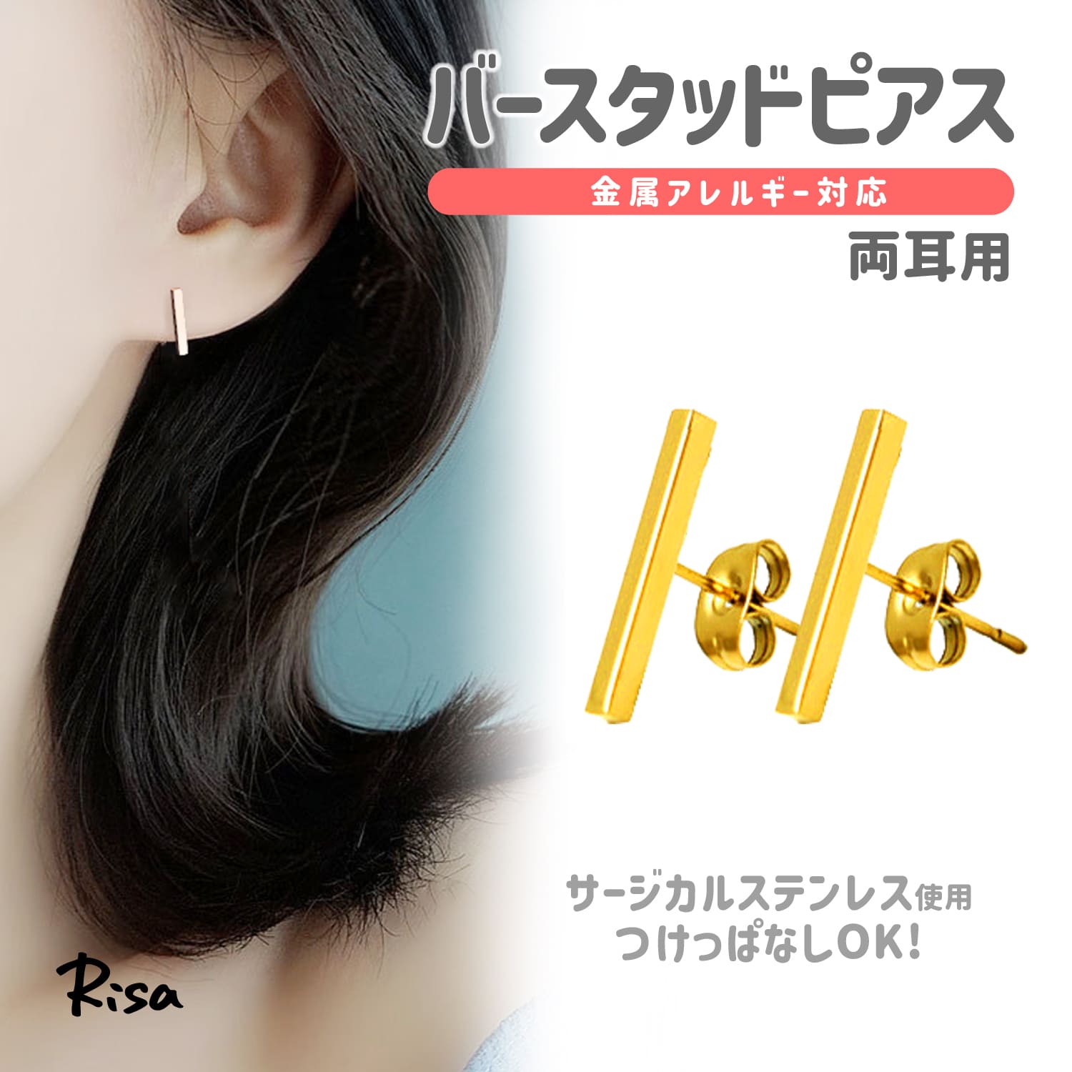 Rakuten - ピアス バー スタッド 両耳 金属アレルギー対応 スティック バーピアス ロング ショート 四角 スクエア サージカルステンレス レディース