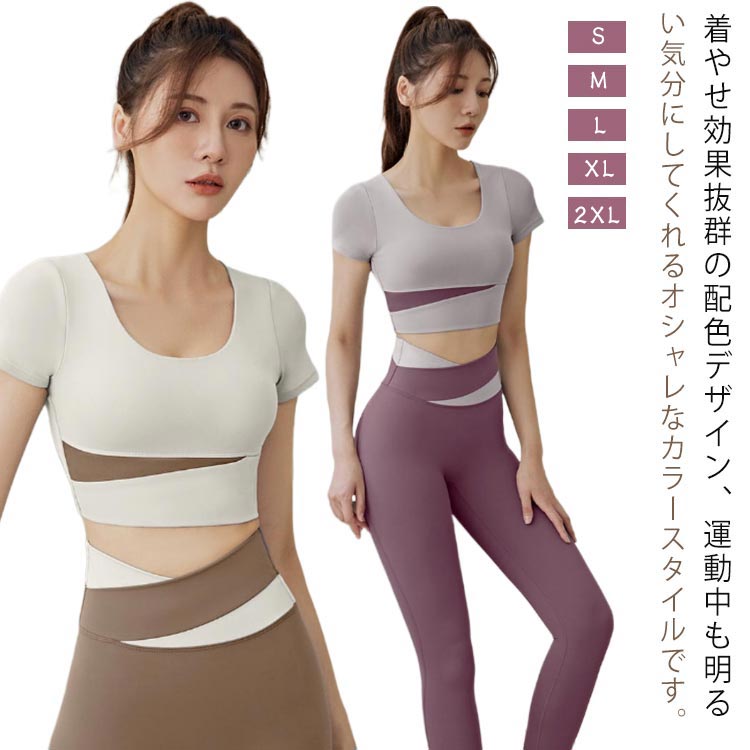 半袖 ストレッチ トップス レディース カップ付き 韓国 ヨガトップス 女性向け ヨガウェア フィットネス 初心者 ジム フィットネスウェア おしゃれ トレーニングウェア スポーツ S M L XL