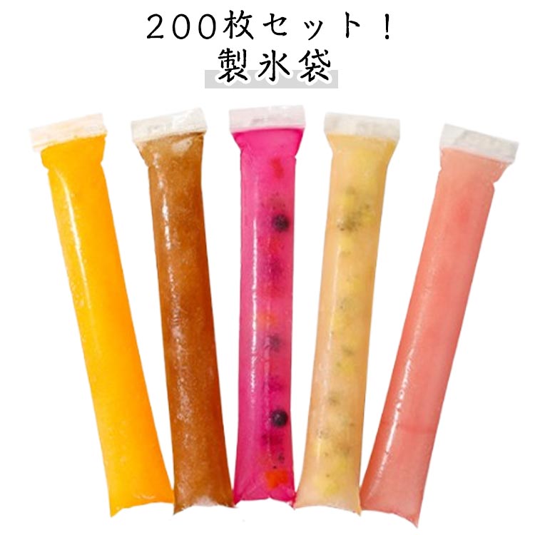 ミニボトル 製氷袋 アイス棒 冷凍チューブ 200個入り 使い捨て チャック付き 200枚セット 細長 製氷 氷 氷棒 200個入り アイスキャンディメーカー ...