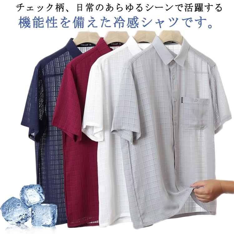 チェック柄 接触冷感 接触冷感 体型カバー カジュアル 冷感シャツ 半袖 チェックシャツ アイスシルク 開襟シャツ 柄シャツ 通気性優れる 薄手 大きいサイズ おしゃれ ひんやり ビジネス 涼しい メンズ L XL 2XL 3XL