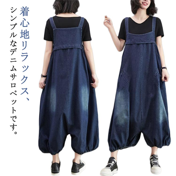 きれいめ サロペットパンツ ロングパンツ サロペットパンツ M ゆったり 夏 バルーンパンツ サロペットパンツ ポケット サルエルパンツ オーバーオール 大きいサイズ おしゃれ カジュアル レトロ 体型カバー オールインワン L XL