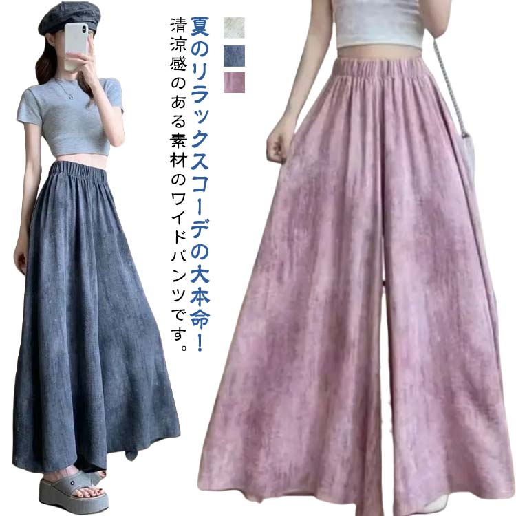 Other - ワイド パンツ ガウチョパンツ レディース キュロット フレアワイドパンツ ロングパンツ ワイドパンツ アイスシルク レディース 春夏 フレア ガウチョパンツ スカーチョ ハイウエスト レデイース リゾート 体型カバー 低身長 春 送料無料