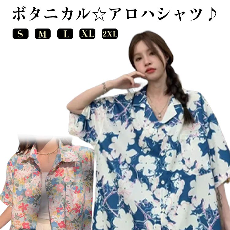アロハシャツ レディース メンズ シャツ 半袖シャツ アロハシャツ 柄シャツ シフォンシャツ 薄手 ハワイアン 夏 夏服 リゾートウエディング おしゃれ カジュアル レトロ 夏 海 リゾート 旅行 ボタニカル 柄シャツ トップス 花柄 かわいい ゆったり 送料無料