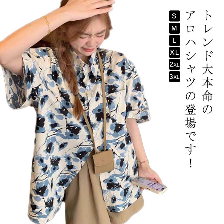 アロハシャツ レディース 夏 シャツ 半袖 ブラウス ハワイシャツ 花柄 総柄シャツ 半袖 薄手 速乾 通気性 レトロ 春夏 ビーチウェア おしゃれ カジュアル 旅行 リゾート ゆったり 体型カバー きれいめ 着痩せ ビーチ リゾート 送料無料