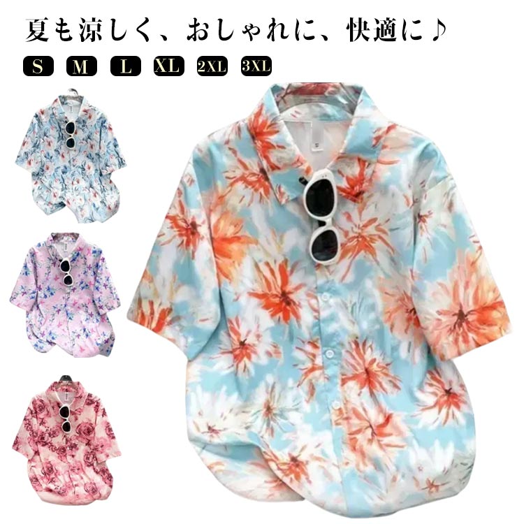 アロハシャツ レディース メンズ シャツ 半袖シャツ アロハシャツ 柄シャツ 薄手 ハワイアン 夏 夏服 リゾートウエディング おしゃれ カジュアル レトロ 夏 海 リゾート 旅行 ボタニカル トップス 花柄 男女兼用 かわいい ゆったり 送料無料