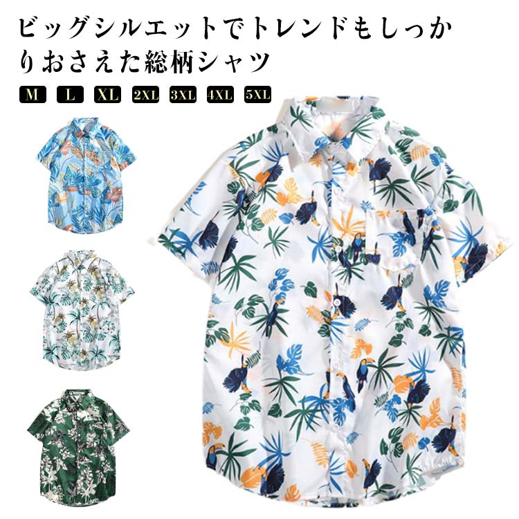 アロハシャツ メンズ レディース シャツ 半袖シャツ アロハシャツ 柄シャツ 薄手 ハワイアン 夏 夏服 リゾートウエディング おしゃれ カジュアル ハンサム レトロ 夏 海 リゾート 旅行 ボタニカル トップス 花柄 男女兼用 かわいい ゆったり 送料無料