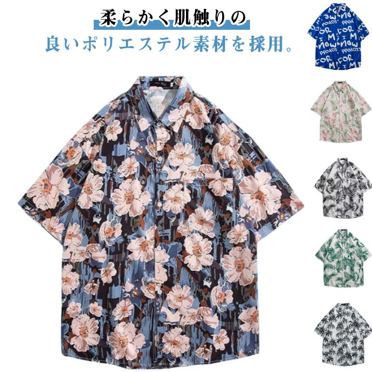 アロハシャツ メンズ 花柄 シャツ ボタニカル柄 総柄 トップス 半袖 和柄 アロハシャツ 花柄シャツ カジュアルシャツ 男性シャツ 夏 ビーチシャツ サーフ系 ハワイ旅行 リゾート感 夏服 大きいサイズ メンズファッション ビーチ 旅行 キレイめ 父の日 送料無料