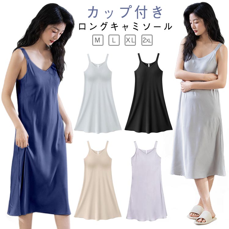 カップ付き ワンピース レディース 夏 アイスシルク ルームウェア パジャマ カップ付き パッド付き 薄手 涼しい ノースリーブ ワンピース ロング丈 キャミソ...