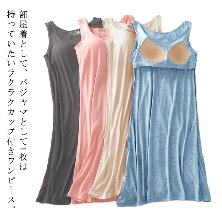 ルームウェア カップ付き ワンピース 部屋着 春夏用 夏 ナイトブラ一体型 パジャマ レディース トラベルパジャマ 半袖 カップ付きワンピース パット付き かわ...
