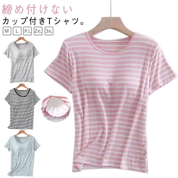 Other - カップ付き 半袖 Tシャツ モーダル ボーダー ルームウェア ブラトップインナー レディース 部屋着 カップ付 半袖インナー 大きいサイズ tシャツ 夏 ブラ付き カットソー トップス インナー パジャマ 定番 シンプル 無地 ゆったり カジュアル おしゃれ 送料無料