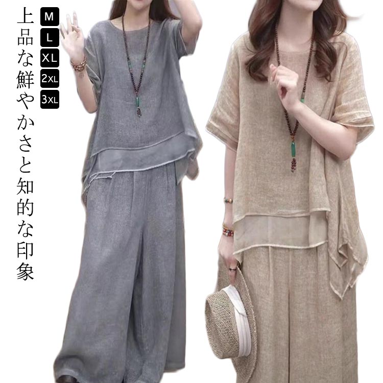 上品な鮮やかさと知的な印象ヴィンテ一ジ気分が味わえるクラシカルな綿麻風生地女性らしさを出したい気分のときに理想的なセットアップ女性らしいまろやかなデザイン.上品な光沢感をもち、さらりとして着心地の生地です大人のお洒落感を演出し洗練された雰囲気にストンと落ちたワイドパンツは、脚の形が出ないので、気になる太ももからふくらはぎまでしっかりと体型カバ一 サイズ M L XL 2XL 3XL サイズについての説明 【M】おすすめ体重40-50kg【L】おすすめ体重50-60kg【XL】おすすめ体重60-70kg【2XL】おすすめ体重70-80kg 【3XL】おすすめ体重80-90kg ※寸法は平置きにて計測し、若干の誤差がある場合がございます。 素材 綿 麻 色 キャメル グレー 備考 ●サイズ詳細等の測り方はスタッフ間で統一、徹底はしておりますが、実寸は商品によって若干の誤差(1cm〜3cm )がある場合がございますので、予めご了承ください。 ●商品の色は、撮影時の光や、お客様のモニターの色具合などにより、実際の商品と異なる場合がございます。あらかじめ、ご了承ください。 ●製品によっては、生地の特性上、洗濯時に縮む場合がございますので洗濯時はご注意下さいませ。 ▼色味の強い製品によっては他の衣類などに色移りする場合もございますので、速やかに（脱水、乾燥等）するようにお願いいたします。 ▼生地によっては摩擦や汗、雨などで濡れた時は、他の製品に移染する恐れがございますので、着用の際はご注意下さい。 ▼生地の特性上、やや匂いが強く感じられるものもございます。数日のご使用や陰干しなどで気になる匂いはほとんど感じられなくなります。
