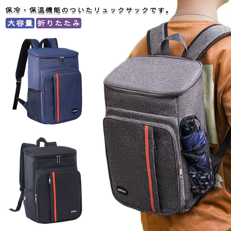保冷リュック 保温リュック 保冷バッグ クーラーバッグ リュック型 折りたたみ ソフトクーラーボックス..