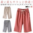 ステテコ レディース ルームパンツ ステテコパンツ リラックスパンツ 夏 リラテコ ショートパンツ ルームウェア パンツ ひざ下 7分丈 6分丈 ゆったり 薄手...