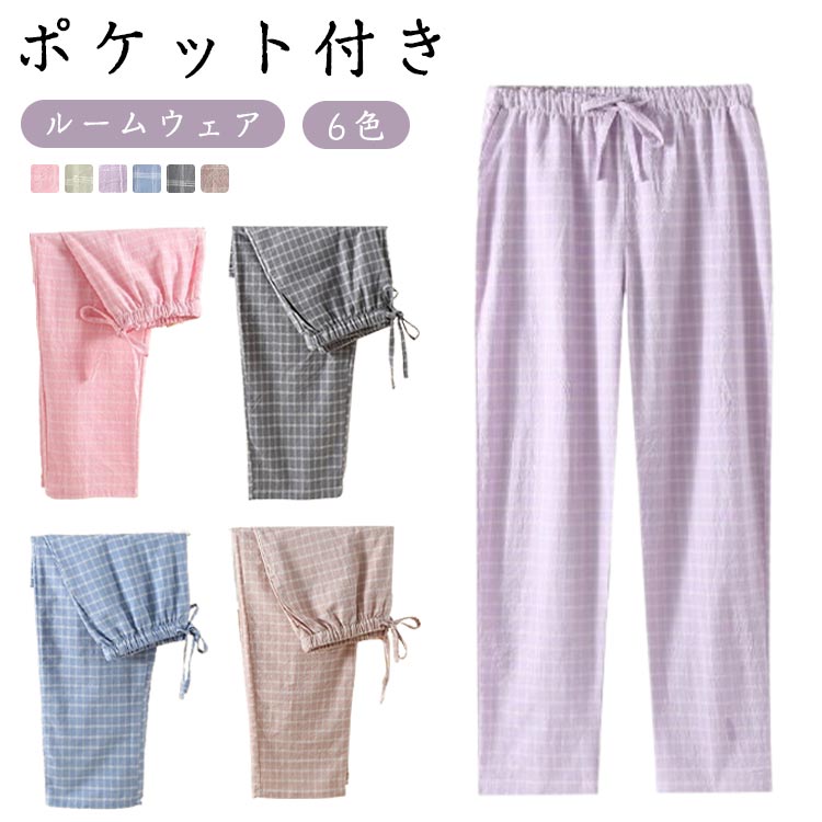 ステテコ レディース メンズ 春夏 秋 リラックスパンツ チェック柄 ギンガムチェック ポケット付き パジャマ ロングパンツ ゆったり 薄手 ルームウェア とろ...