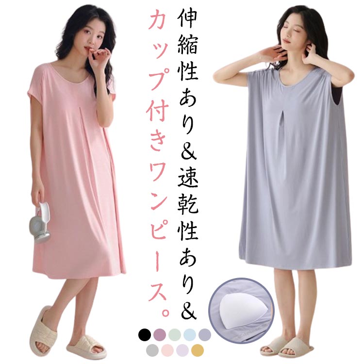 カップ付き ワンピース パジャマ パジャマ ワンピース カップ付き 半袖 マキシワンピース パジャマ モ..
