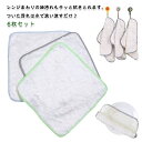 フキン タワシシート レンジまわりふきん 6枚入 キッチンクロス カウンタークロス キッチン ふきん 布巾 台ふきん 食器洗い 油汚れ 吸水性 布巾 クロス 台...