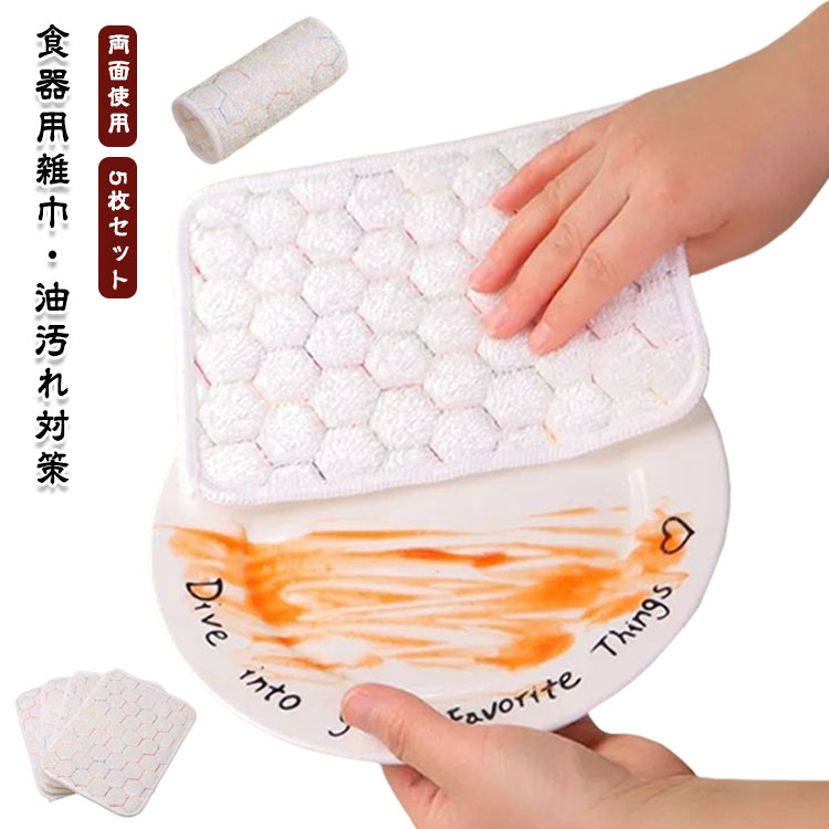 フキン タワシシート 食器用雑巾 フキン リバーシブルキッチンクロス 5枚 キッチンクロス キッチンタオル 油汚れ対策 傷を着けずに 食器洗い スポンジ クロス ボトル洗浄 食器拭き 厚い 柔らかく 多目的 家庭用 業務用 送料無料