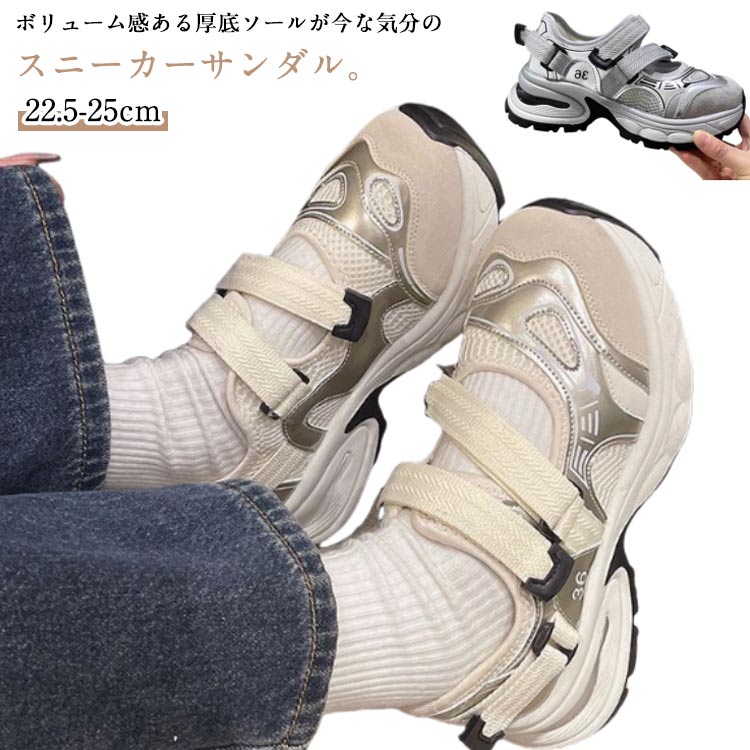 Sports Sandal - スニーカー サンダル 厚底 レディース スポーツサンダル 厚底サンダル スポサン 軽量 シューズ 靴 メッシュ 通気性 涼しい 蒸れない 歩きやすい 疲れない ストラップ付き サイズ調整可能 ベージュ グレー スポーツ 春 夏 大人