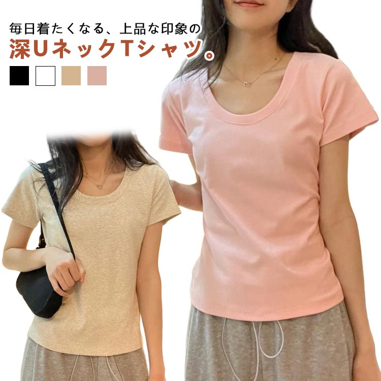 樂天商城 - Tシャツ 深Uネック 半袖 半袖T 半袖Tシャツ レディース ノーブラ tシャツ トップス カットソー コンパクト 夏 夏服 着回し 骨格ストレート かわいい 可愛い カジュアル インナー スリムインナー 20代 30代 40代 送料無料