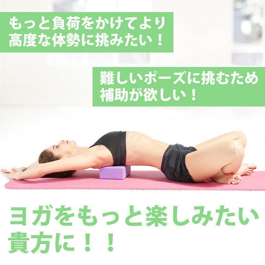ヨガ ブロック ヨガ エクササイズ ピラティス ヨガブロック 送料無料 幸せラボ格安セール情報　楽天　通販