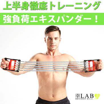 エキスパンダー 筋トレ グッズ 筋トレ 握力 トレーニング グッズ ダイエット エクササイズ 二の腕 背筋 胸筋 上腕筋 上腕二頭筋 送料無料 幸せラボ