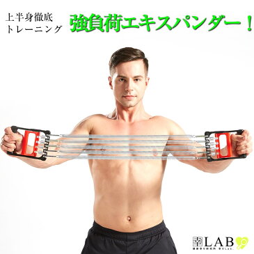 エキスパンダー 筋トレ グッズ 筋トレ 握力 トレーニング グッズ ダイエット エクササイズ 二の腕 背筋 胸筋 上腕筋 上腕二頭筋 送料無料 幸せラボ