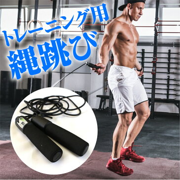 縄跳び トレーニング用 大人用 ダイエット 子供用 ロープ カウント機能 シェイプアップ なわとび フィットネス 器具 スポーツ 筋トレ カウンター 送料無料 幸せラボ