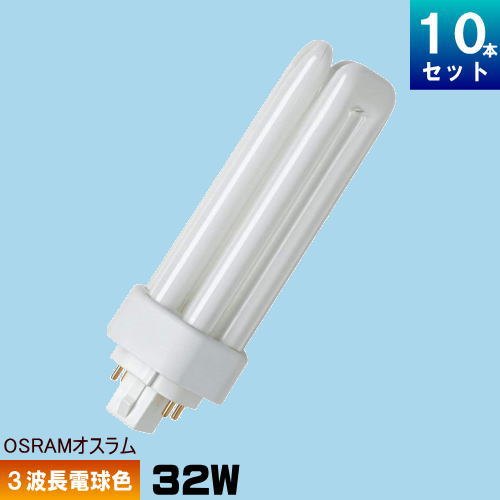 オスラム OSRAM FHT32EX-L (DULUX T/E PLUS 32W/830) コンパクト蛍光灯 3波長形 電球色 [10本入] [1本あたり748円] 長寿命