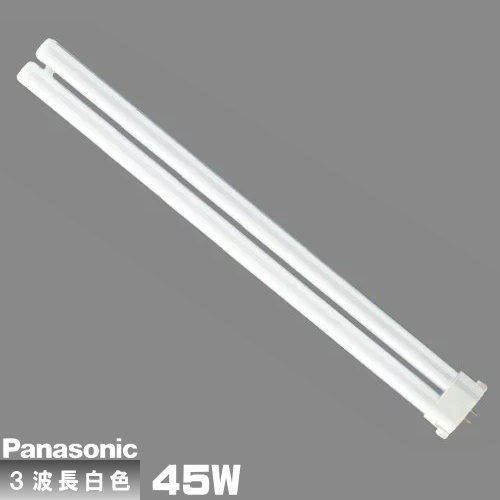 パナソニック FHP45EWF3 コンパクト蛍光灯 3波長形 白色 ツイン蛍光灯 Hfツイン1