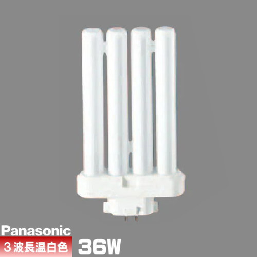 パナソニック FML36EX-WWF3 コンパクト蛍光灯 3波長形 温白色 ツイン蛍光灯 ツイン2パラレル「生産終了..