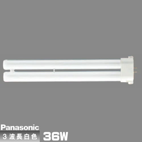 パナソニック FPL36EX-WF3 コンパクト蛍光灯 3波長形 白色 ツイン蛍光灯 ツイン1