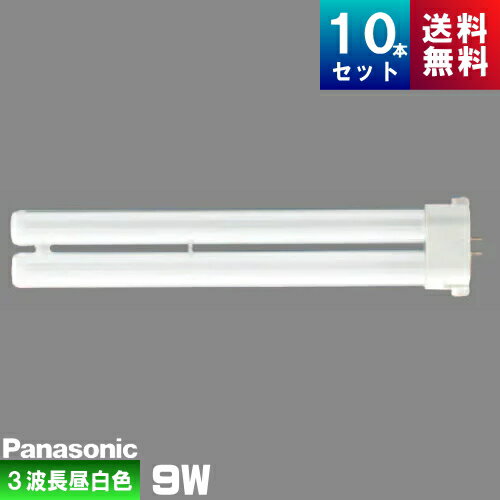パナソニック FPL9EX-NF3 コンパクト蛍光灯 3波長形 昼白色 ツイン蛍光灯 ツイン1 FPL9EXN[10本入] [1本あたり960.8円]