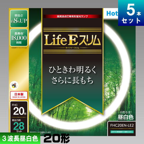 ホタルクス(旧NEC) FHC20EN-LE2 環形 スリム 蛍光灯 蛍光管 蛍光ランプ 3波長形 昼白色 [5本入][1本あたり1145.8円] 20W形 FHC20EN2