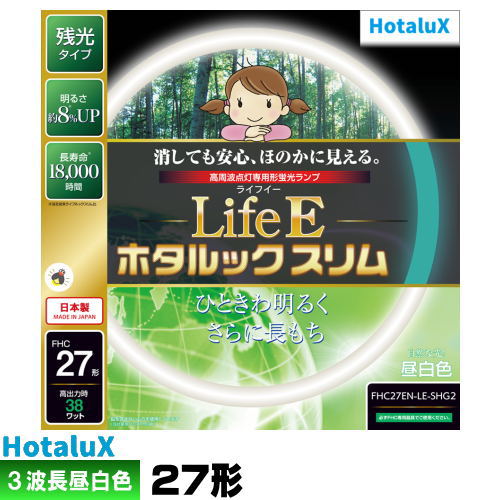 ホタルクス(旧NEC) FHC27EN-LE-SHG2 環形 スリム 蛍光灯 蛍光管 3波長形 昼白色 LifeE ホタルックスリム
