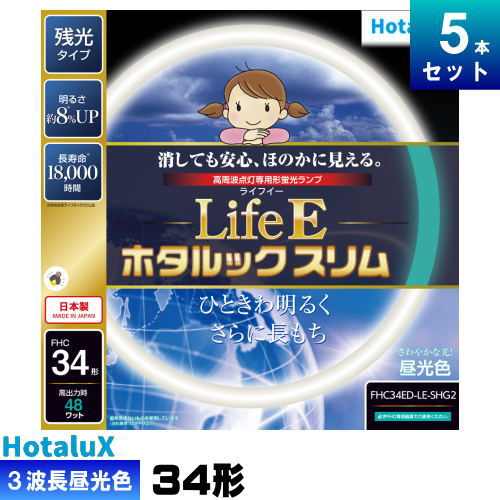 ホタルクス(旧NEC) FHC34ED-LE-SHG2 環形 スリム 蛍光灯 蛍光管 3波長形 昼光色 [5本入][1本あたり2118..