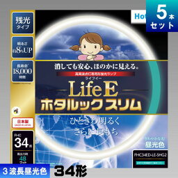 ホタルクス(旧NEC) FHC34ED-LE-SHG2 環形 スリム 蛍光灯 蛍光管 3波長形 昼光色 [5本入][1本あたり1733.8円][セット商品] LifeE ホタルックスリム