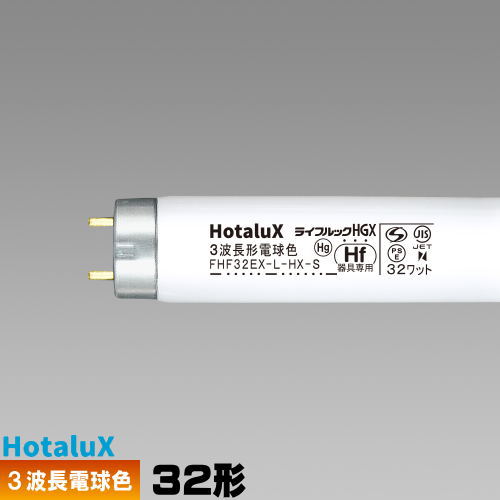 ホタルクス(旧NEC) FHF32EX-L-HX-S 直管 Hf 蛍光灯 蛍光管 3波長形 電球色 [1本] ライフルック