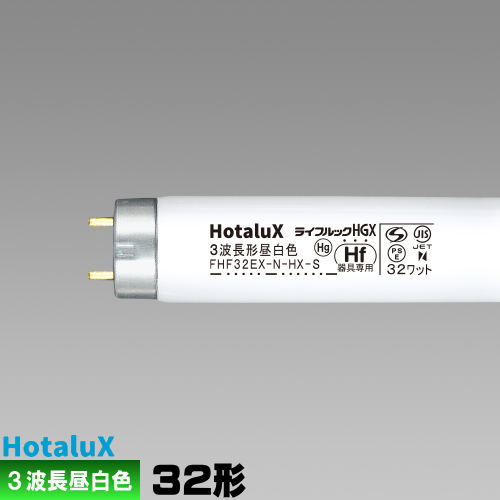 ホタルクス(旧NEC) FHF32EX-N-HX-S 直管 Hf 蛍光灯 32形 3波長形 昼白色｢1本｣ライフルック N-HGX