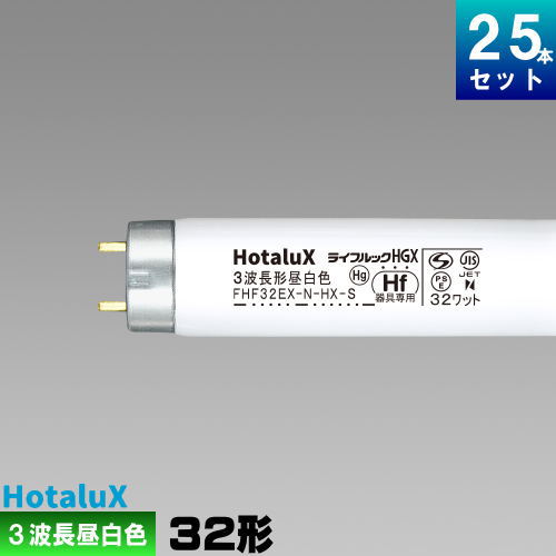 ホタルクス(旧NEC) FHF32EX-N-HX-S 25本 直管 Hf 蛍光灯 32形 3波長形  ...