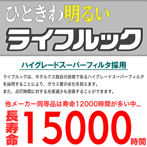 ホタルクス(旧NEC) FHF32EX-N-HX-S 25本 直管 Hf 蛍光灯 32形 FHF32EX-N 蛍光管 蛍光ランプ 3波長形 昼白色 [25本入][1本あたり399円][セット商品] ライフルック N-HGX