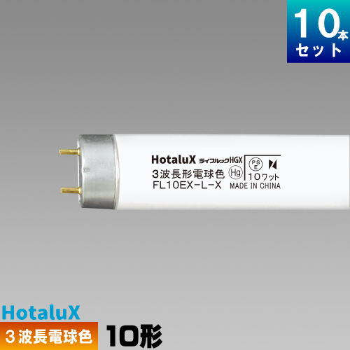FL10EX-L-X | 製品詳細
