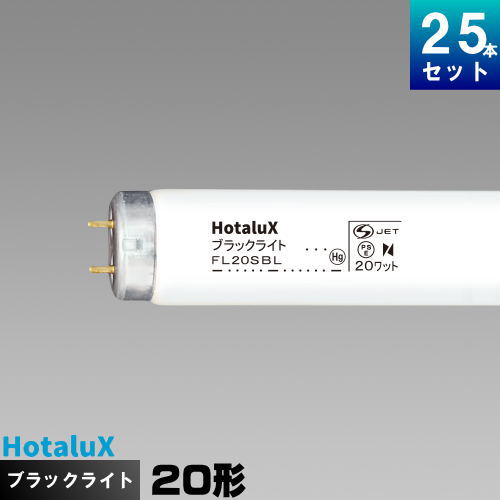 ホタルクス(旧NEC) FL20SBL ブラックライト ケミカルランプ 捕虫器用 [25本入][1本あたり594円][セット商品]