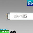 ●メーカー ： ホタルクス(旧NEC) ●形番 ： FL32SEX-N-HG2 ●定格ランプ電力 ： 32W ●管径 ： 32.5mm ●管長 ： 830mm ●質量 ： 182g ●口金 ： G13 ●ランプ電流 ： 0.435A ●全光束 ： 2450lm ●色温度 ： 5000K ●演色評価 ： Ra88 ●寿命 ： 12000時間 ●適応グロースタータ ： FG-5Pハイグレード　3波長形蛍光ランプ ライフルック　HG オフィスや店舗で幅広く使用されています。 明るく非常に経済的なランプです。 特徴 自然な光をみずみずしくさわやかに彩ります。落ち着きのある色が心を和らげます。 ■用途 ・一般家庭、オフィス、病院、学校、店舗など 光色ラインナップ 形番をクリックすることで、商品ページに移動できます ■ 経済性を重視して設計されたランプ　用途：事務所、工場、屋外照明など 少し青みがかった光色で、涼しげな雰囲気を演出するランプです。 FL32SD・25 さわやかな光色に加え、 白さを一段と高めた もので、さわやかさと 清涼感を与えます。 FL32SN 少し黄みがかった暖かみのある光色で落ち着いた印象を与えるランプです。 FL32SW・25 ■ 明るさと演色性を両立させたランプ　用途：事務所、店舗、商業施設など 透明感が漂い、さわやかな雰囲気をつくりだします。白色を美しく引き立てすがすがしい空間を演出します。 FL32SEX-D 自然な光をみずみずしくさわやかに彩ります。落ち着きのある色が心を和らげます。 FL32SEX-N 暖かみのある光色。暖かみのある落ち着いた雰囲気を演出するランプです。 - 白色蛍光灯ランプに近い光色で、落ち着きのある心地よい雰囲気が演出できます。 - 電球特有の落ち着いた雰囲気を得られます。明るく色の見え方も自然です。 FL32SEX-L